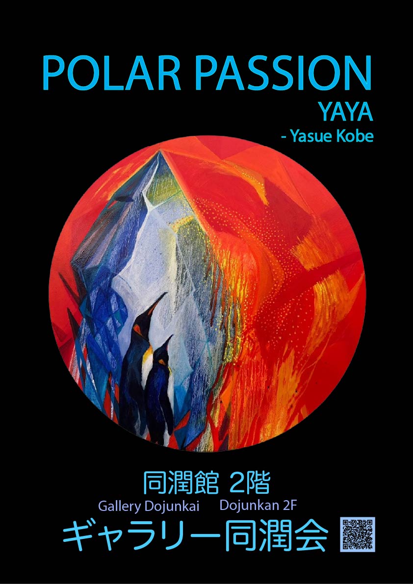 Polar Passion exhibition poster